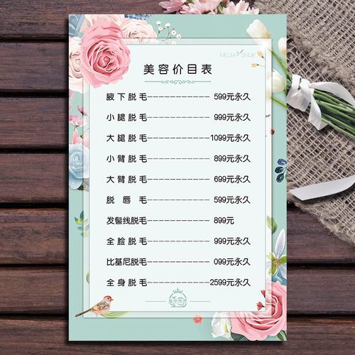 美容院項目價格表海報定制半永久紋繡價目表設計制作廣告宣傳寫真