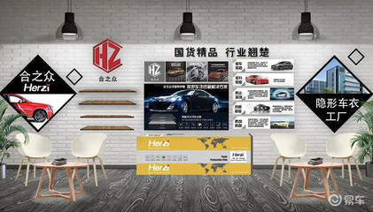 HERZI隱形車衣|最具潛力的創(chuàng)業(yè)項(xiàng)目,一個(gè)創(chuàng)新品牌