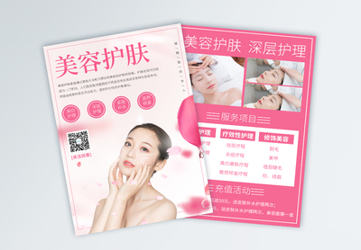 美容面部海報設計