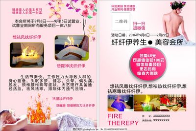 美容火療宣傳單