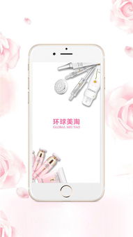 環(huán)球美淘iphone版下載 手機環(huán)球美淘蘋果版 環(huán)球美淘下載2019最新版